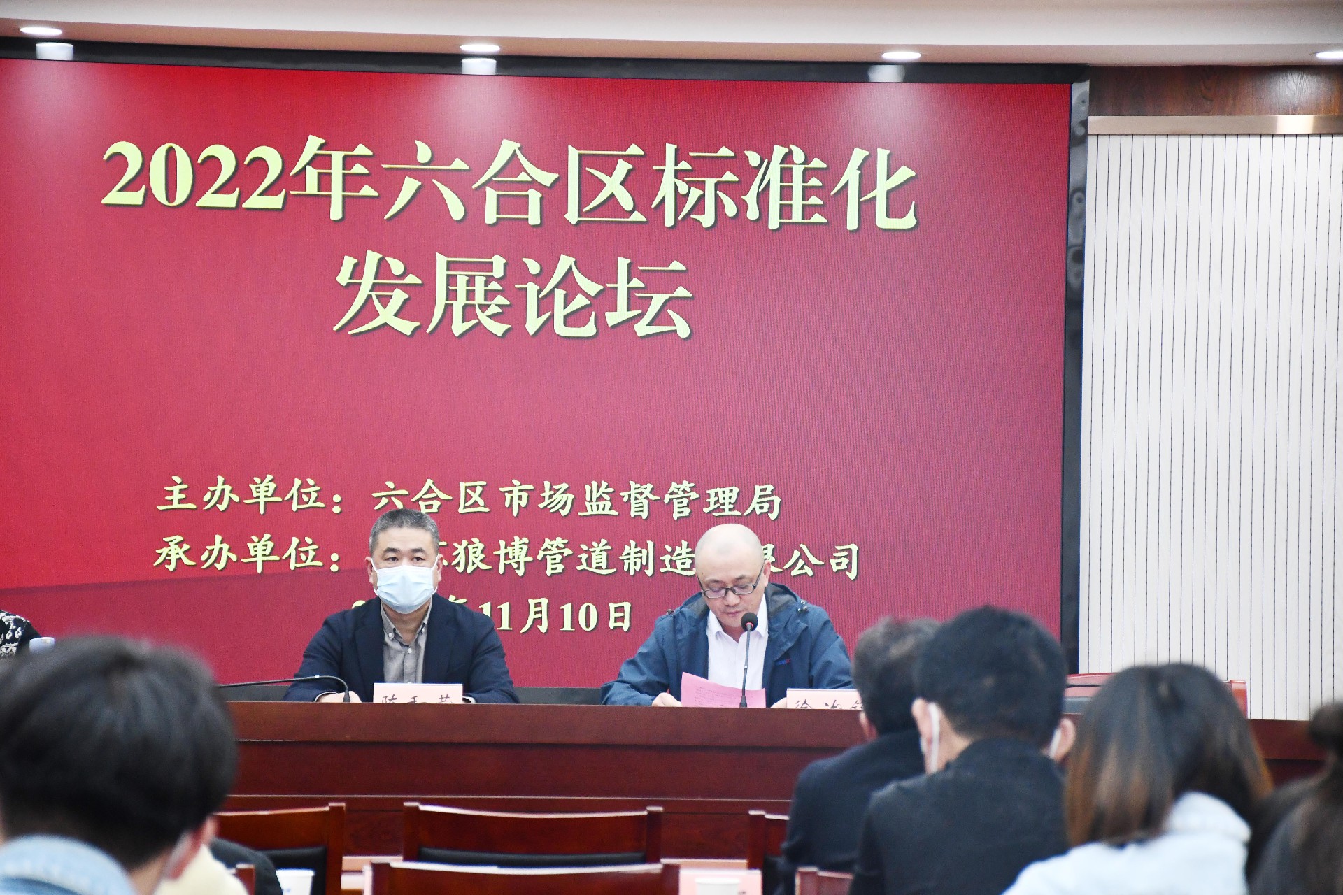 六合区标准化工作论坛圆满召开