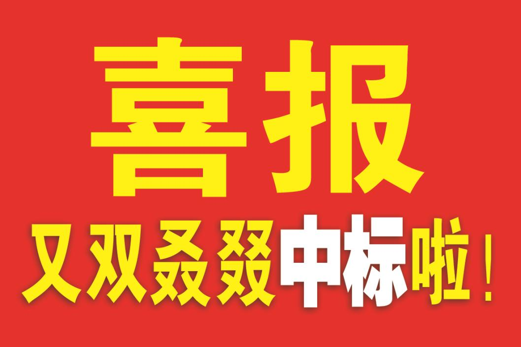 江苏狼博管道制造有限公司成功中标银川中科集中供热技改项目