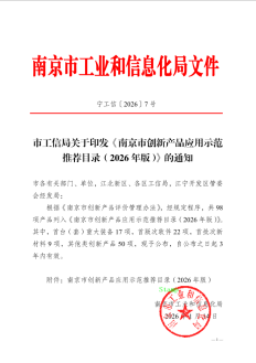 狼博管道“给水用高环刚钢骨架增强聚乙烯复合管材”入选《南京市创新产品应用示范推荐目录》